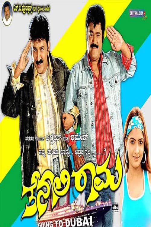 Backdrop for Tenali Rama