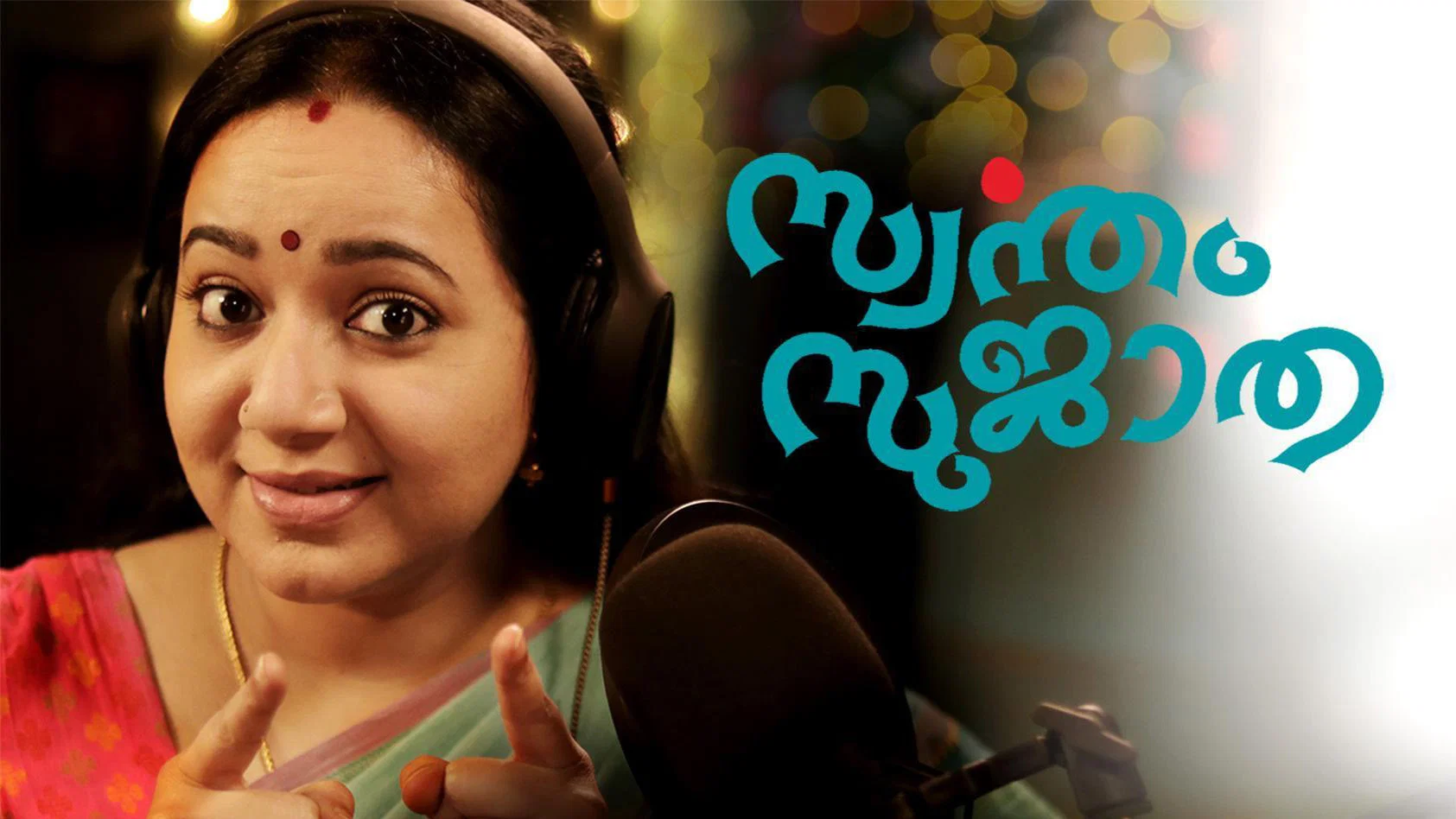 Backdrop for Swantham Sujatha