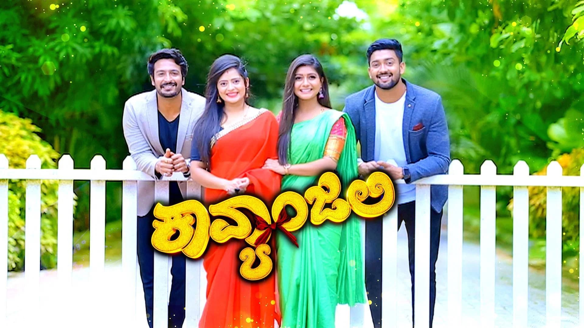 Backdrop for Kavyanjali