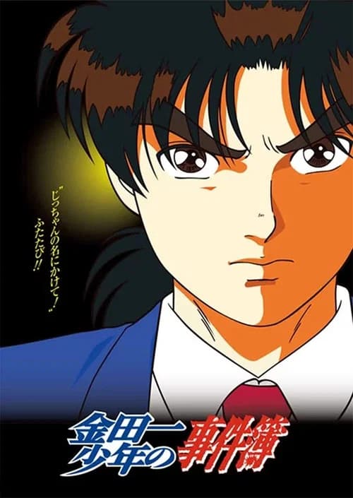 Cover for Kindaichi Case Files