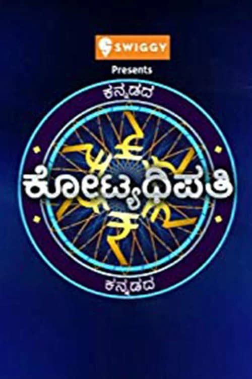 Kannadada Kotyadhipati poster