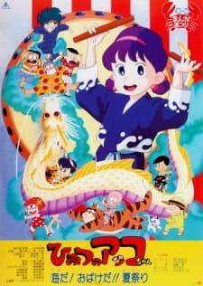 Backdrop for Himitsu no Akko-chan: Umi da! Obake da!! Natsu Matsuri