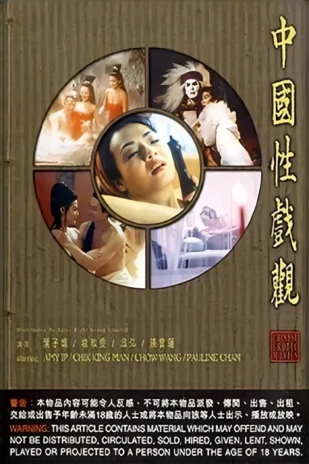 Backdrop for Chinese Erotic Movies